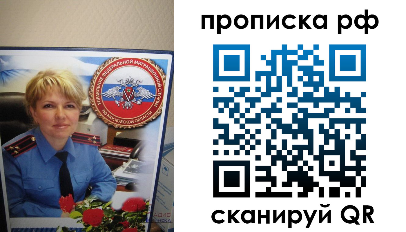 временная регистрация недорого в Озёрах