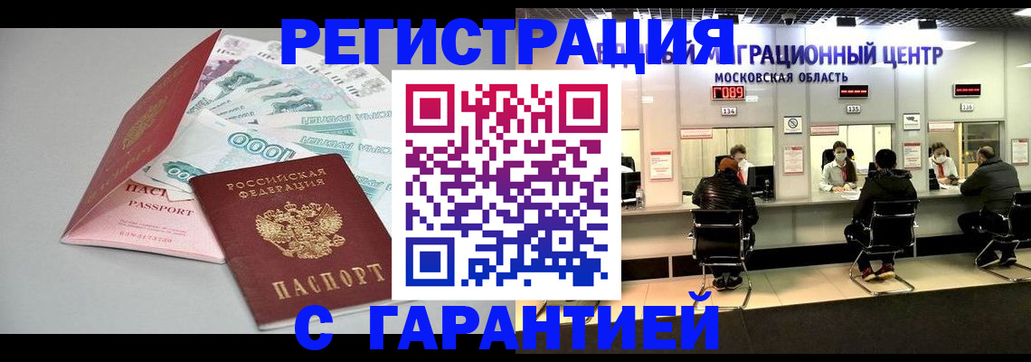 прописка в квартире в Озёрах